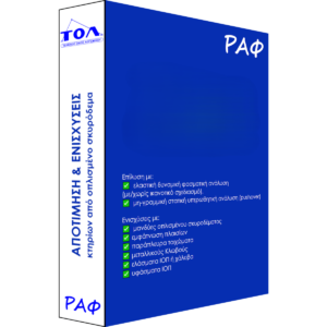 Αναβάθμιση Αμοιβών v2/v3 σε v6