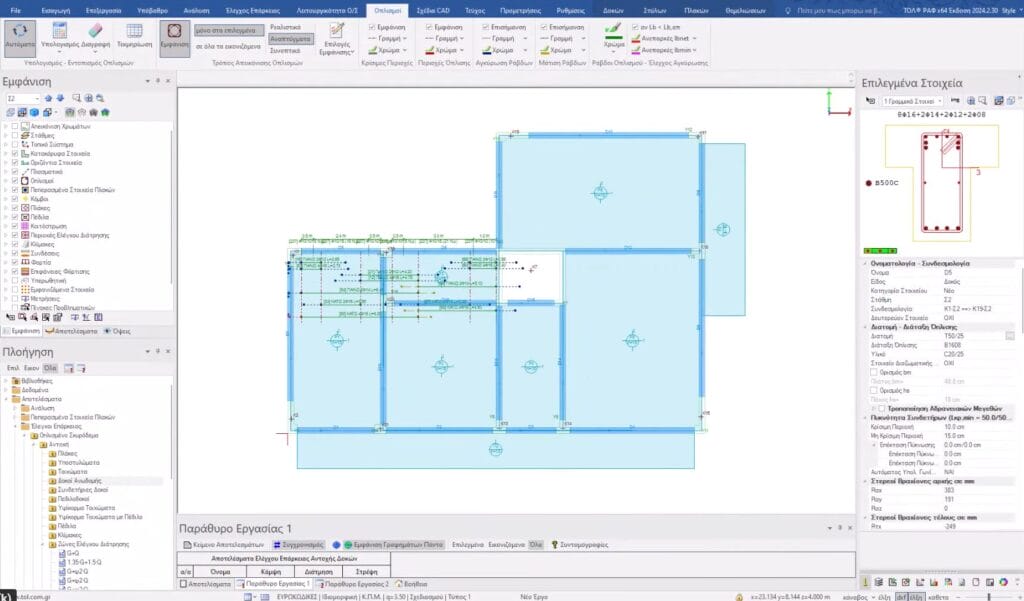 Οι ακριβείς προμετρήσεις των ράβδων οπλισμών και του όγκου του σκυροδέματος