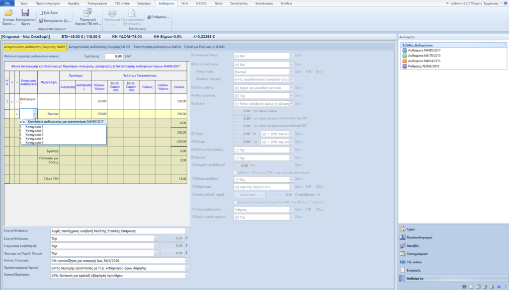 Τακτοποιήση Αυθαιρέτων