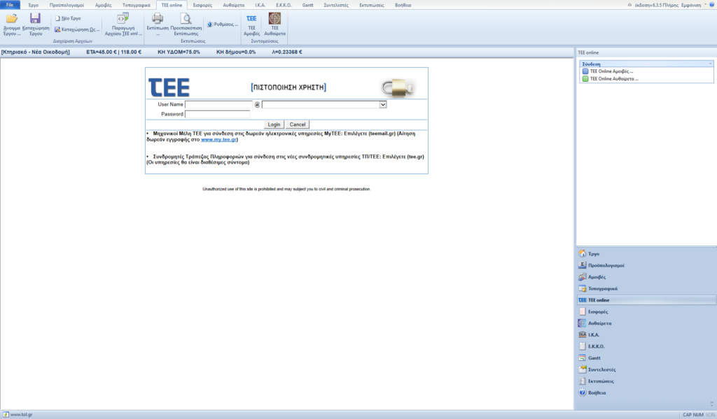 Βήματα για την υποβολή έργου με αρχείο xml στο ΤΕΕ