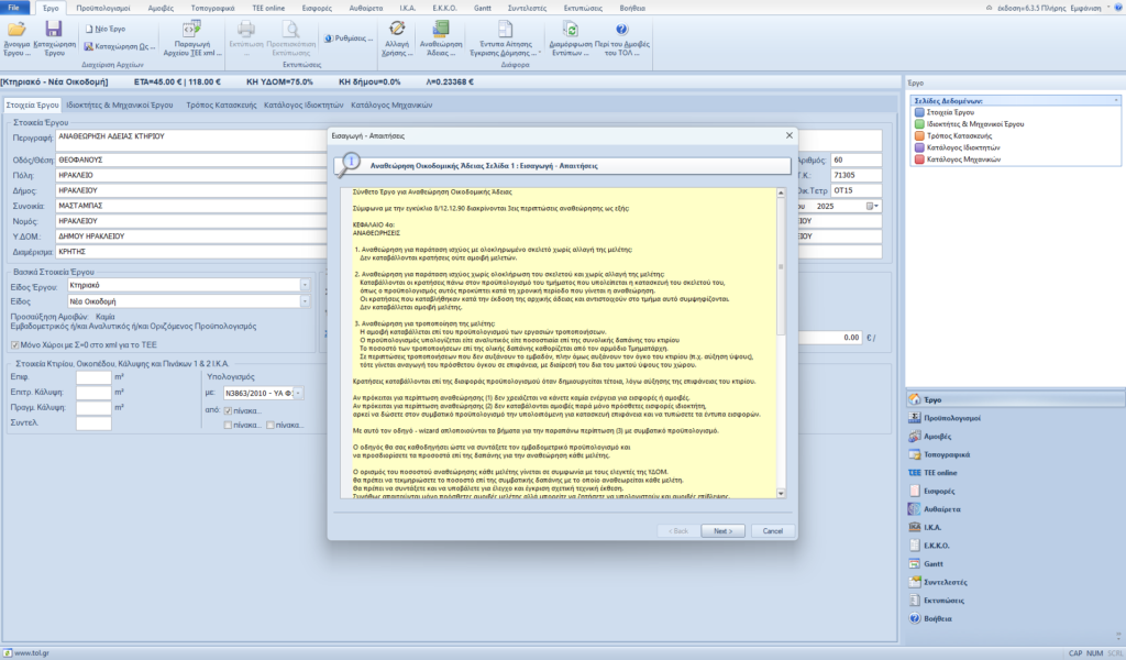 Αναθεώρηση Άδειας
