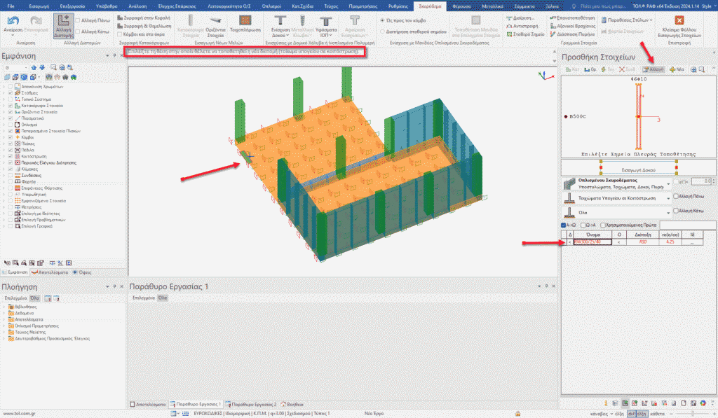 Προσομοίωση της κοιτόστρωσης
