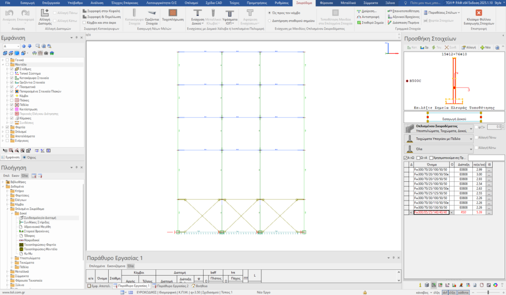 Προσομοίωση τοιχωμάτων υπογείου με πέδιλο