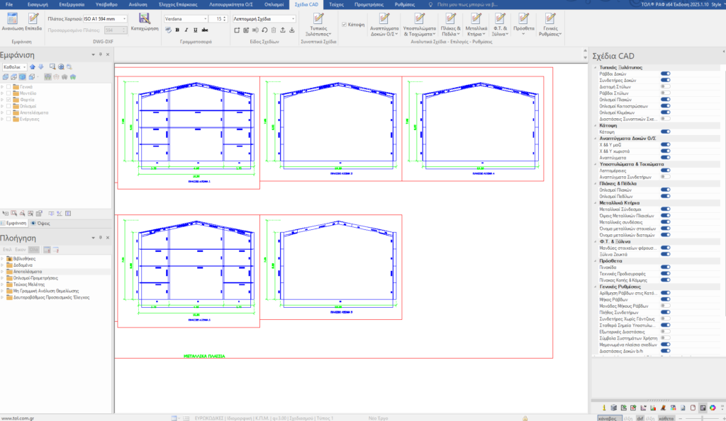 Σχέδια μεταλλικών κτηρίων