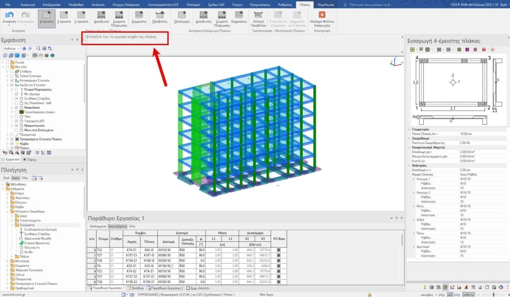 Γραμμή προτροπών