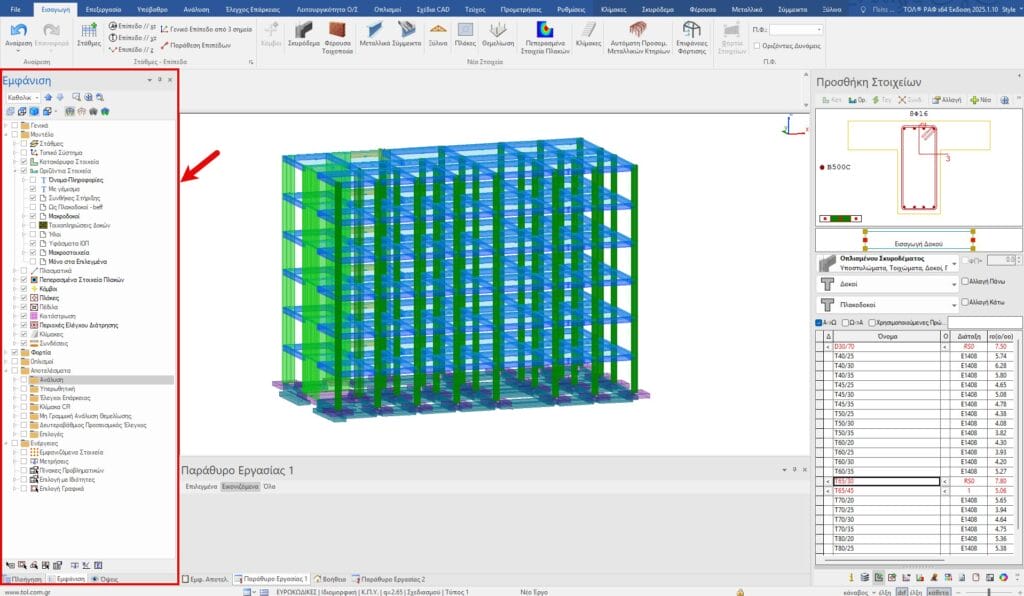 Δέντρο επιλογών εμφάνισης