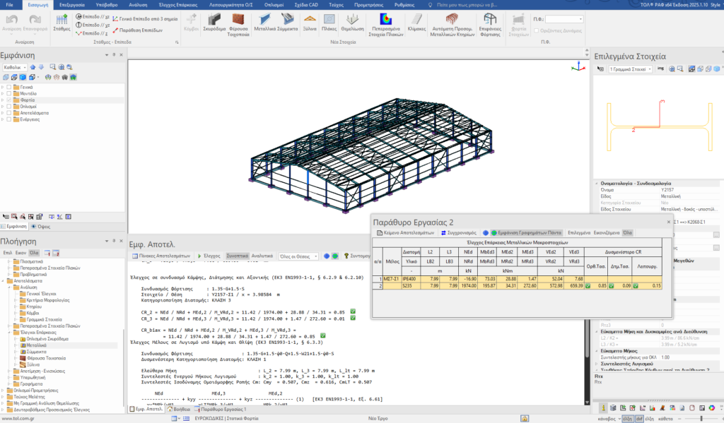 ΕΚ3  – Μεταλλικές κατασκευές