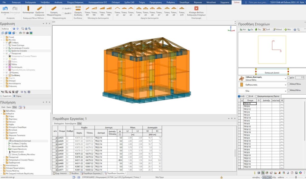 ΕΚ5 – Ξύλινες κατασκευές