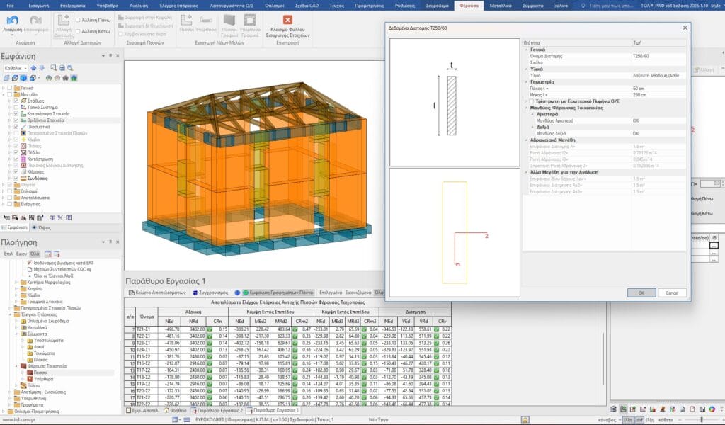 ΕΚ6 – Φέρουσα Τοιχοποιία