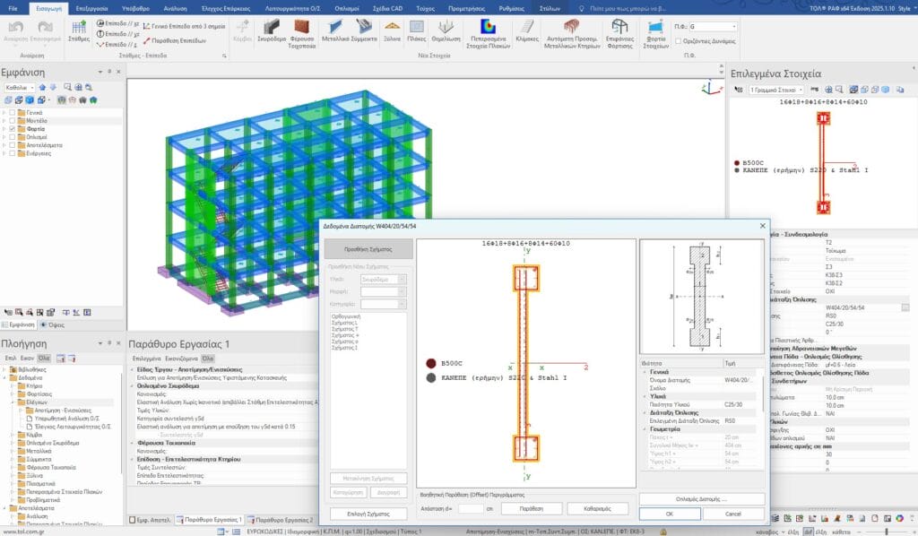 Εμφατνωμένα τοιχώματα εντός ή παραπλεύρως των πλαισίων.