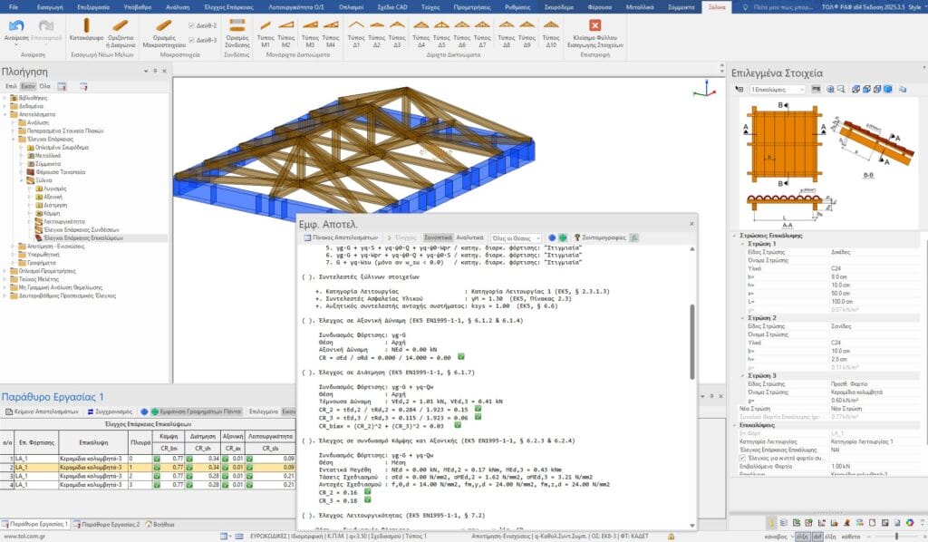 Επικαλύψεις ξύλινων κατασκευών