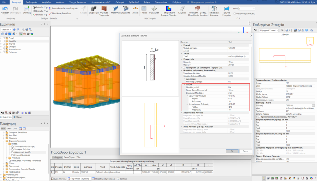 Ενισχύσεις Κτηρίων Φ/Τ