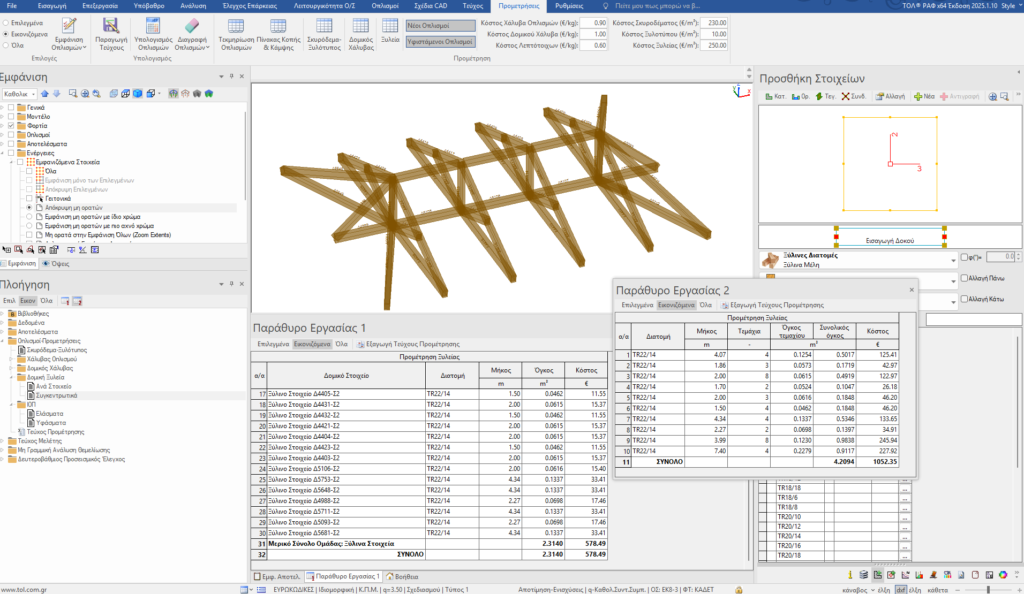 Προμετρήσεις ξύλινων κατασκευών