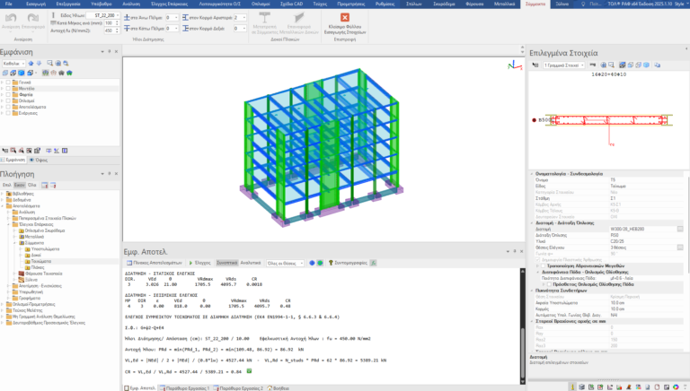 Σύμμεικτα κτήρια