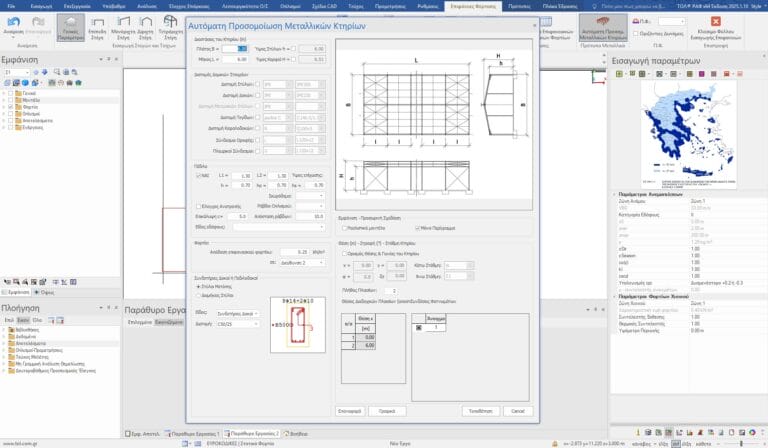 Αυτόματη εισαγωγή μεταλλικών κτηρίων
