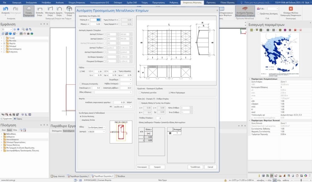 Αυτόματη εισαγωγή μεταλλικών κτηρίων