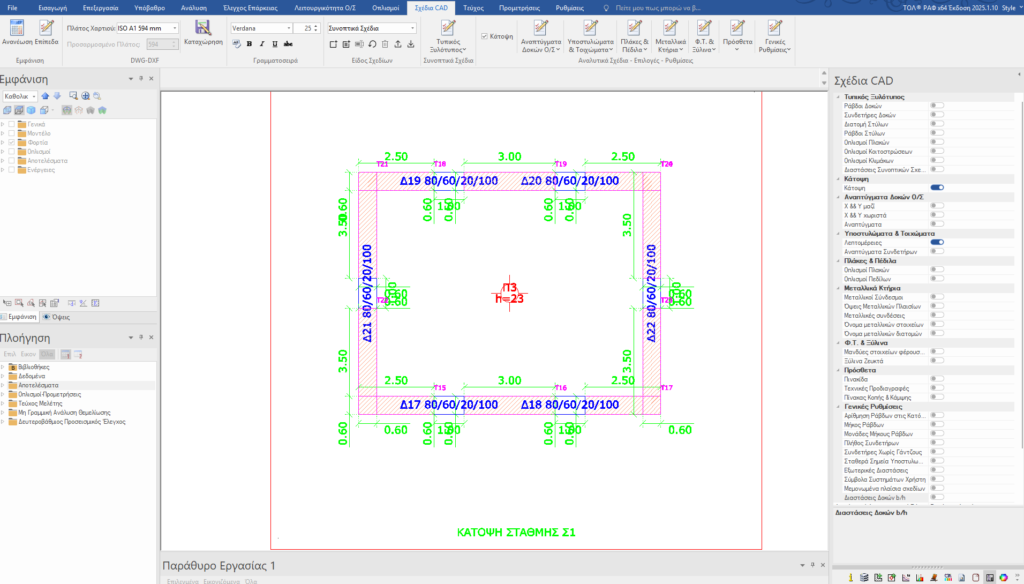 Σχέδια κτηρίων φέρουσας τοιχοποιίας