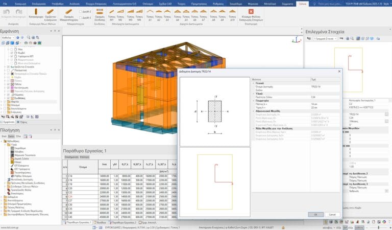 Ξύλινες κατασκευές
