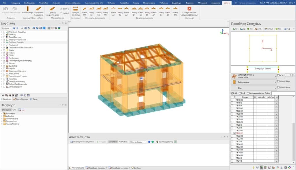 Πώς εισάγουμε μία ξύλινη τετράριχτη στέγη πάνω σε κτήριο ΦΤ στο ΡΑΦ;