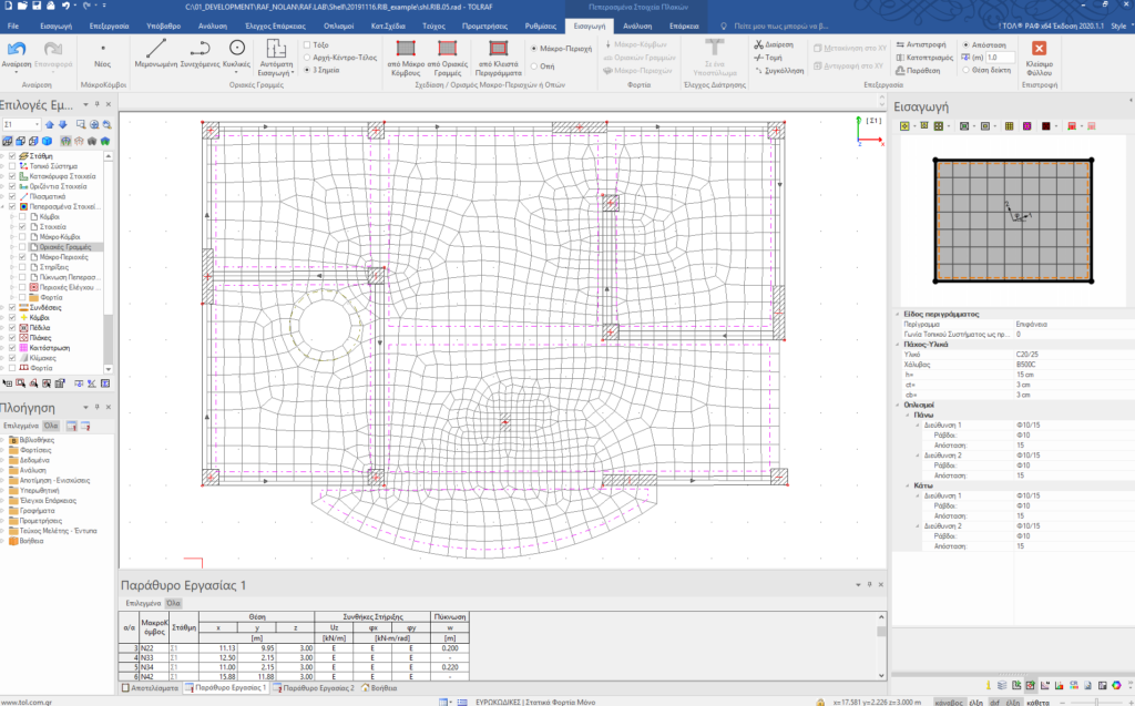 Οπλισμοί Πεπερασμένων Στοιχείων Πλακών